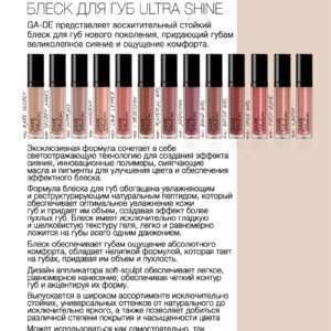 Гель-Блеск Для Губ “Velveteen” – Ultra Shine Lip Gel Velveteen